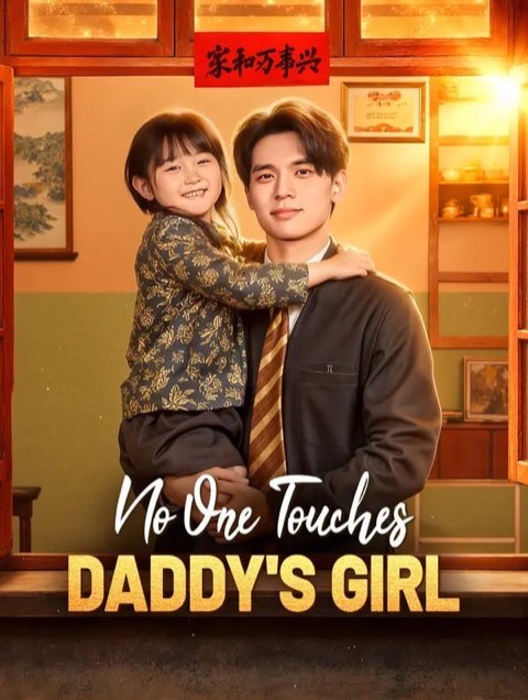 No One Touches Daddy’s Girl
