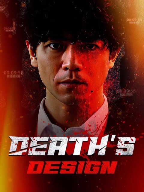 Death’s Design