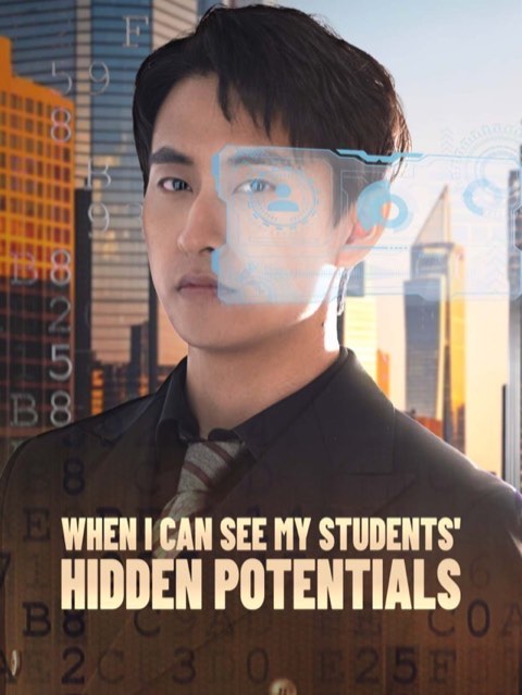 When I can See My Students’ Hidden Potentials